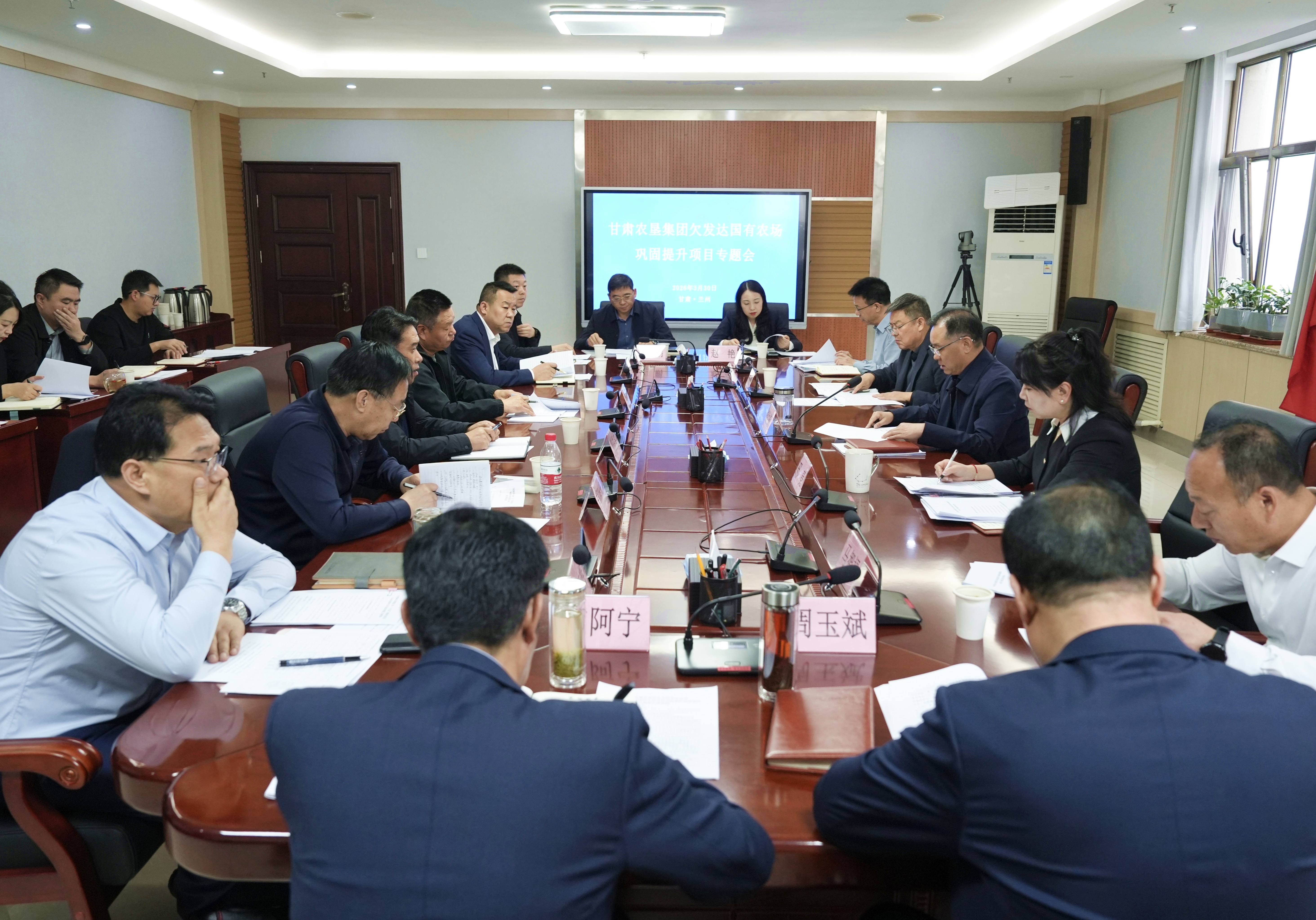 甘肃农垦集团召开欠发达农场巩固提升项目专题会