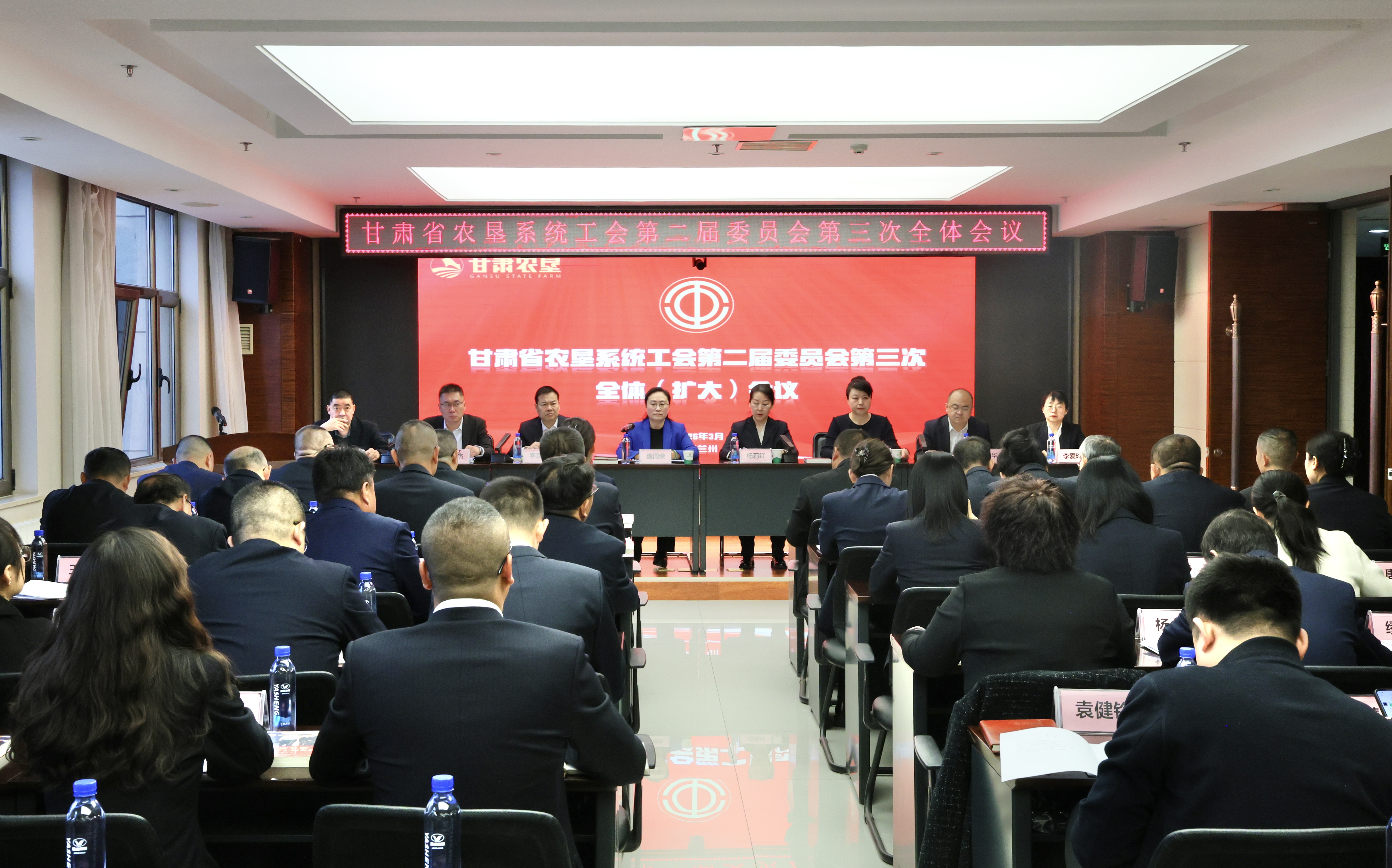 甘肃省农垦系统工会召开第二届委员会第三次全体（扩大）会议