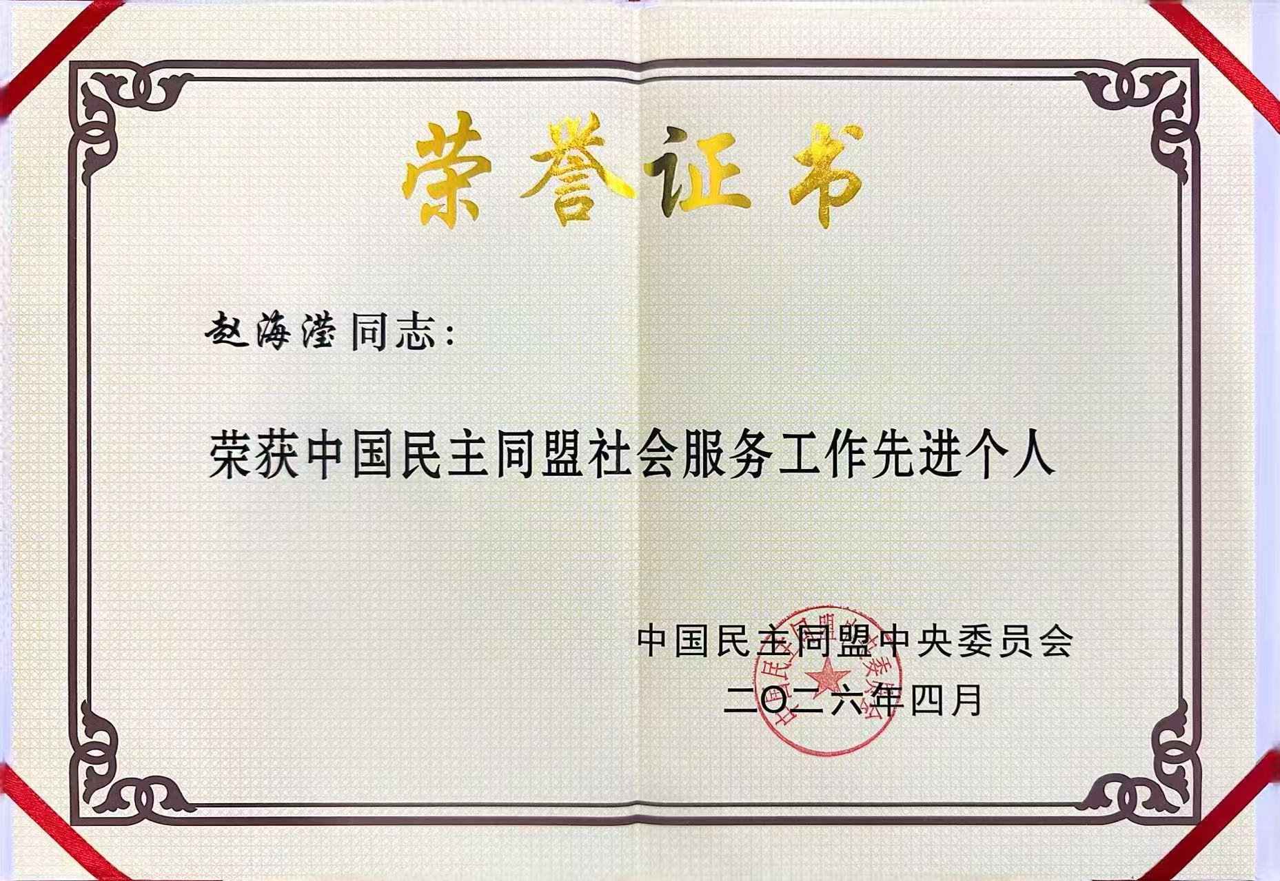 民盟中央表彰先进，甘肃农垦1人上榜
