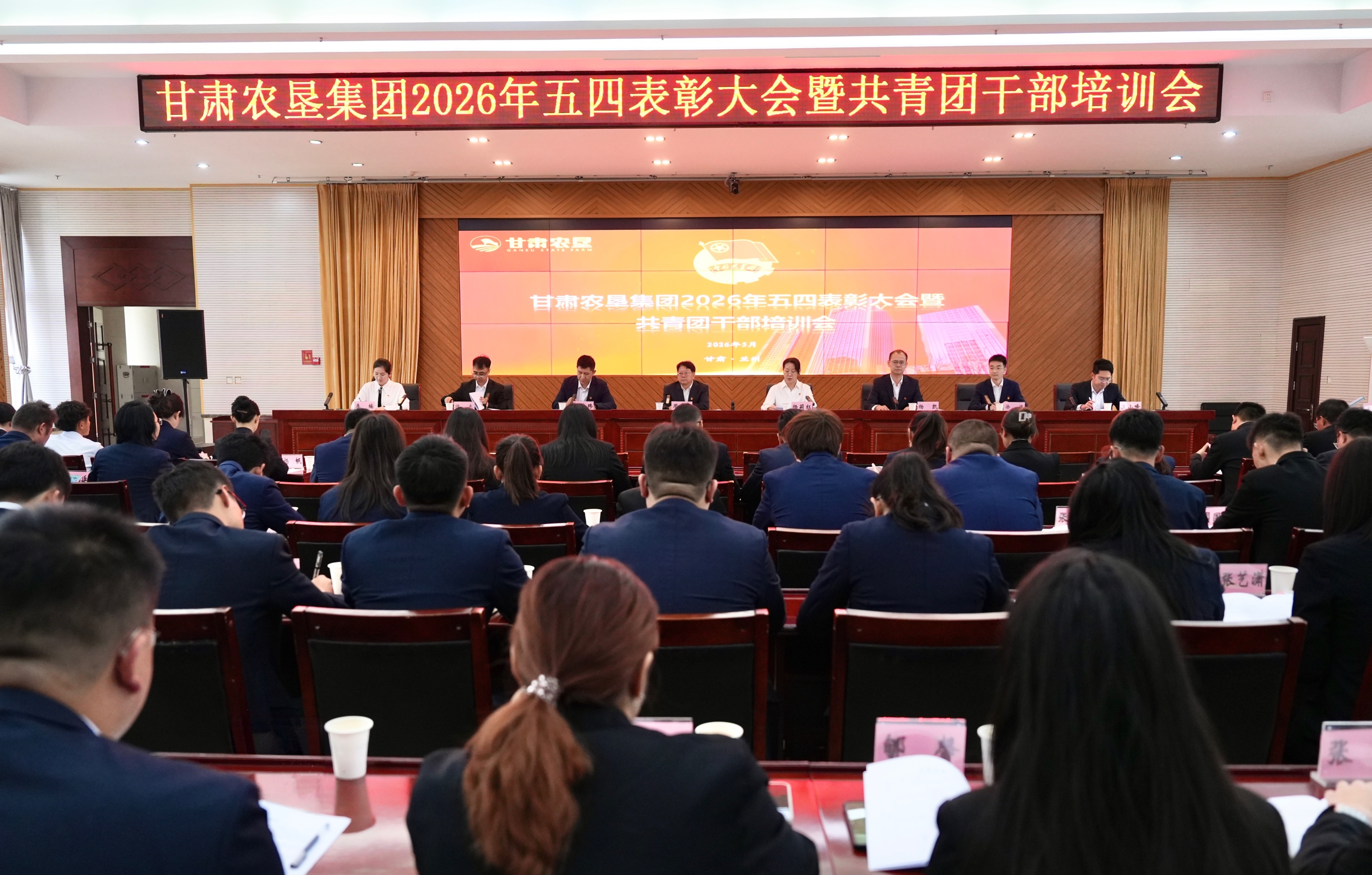 甘肃农垦集团2026年五四表彰大会暨共青团干部培训会在兰召开