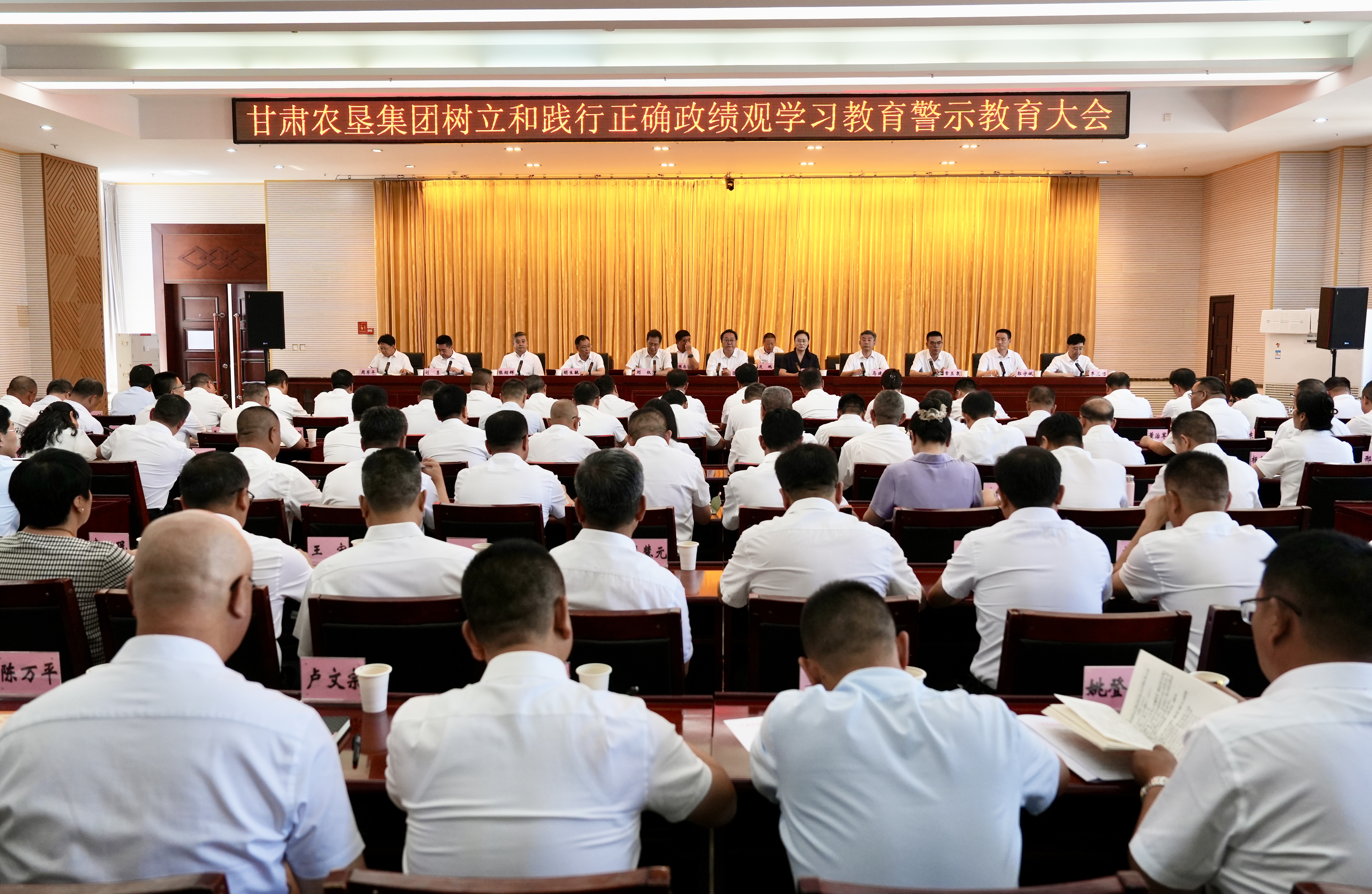 甘肃农垦集团召开树立和践行正确政绩观学习教育警示教育大会